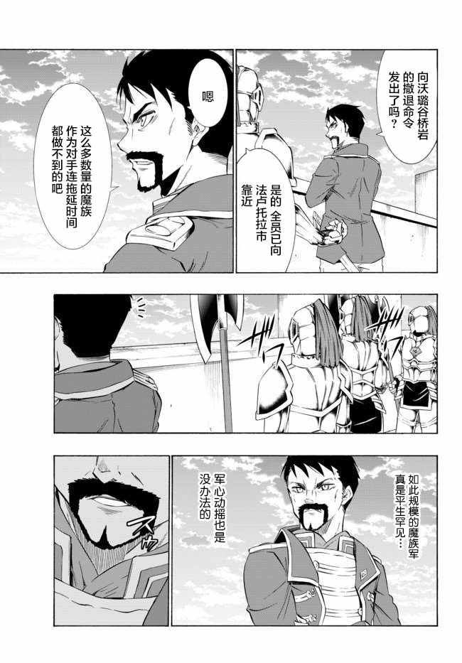 异世界魔王与召唤少女全集漫画,第68话2图