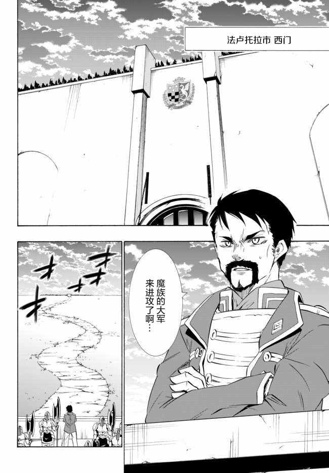 异世界魔王与召唤少女全集漫画,第68话1图
