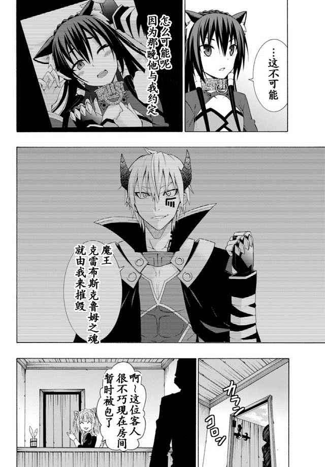 异世界魔王与召唤术少女1漫画,第20话4图