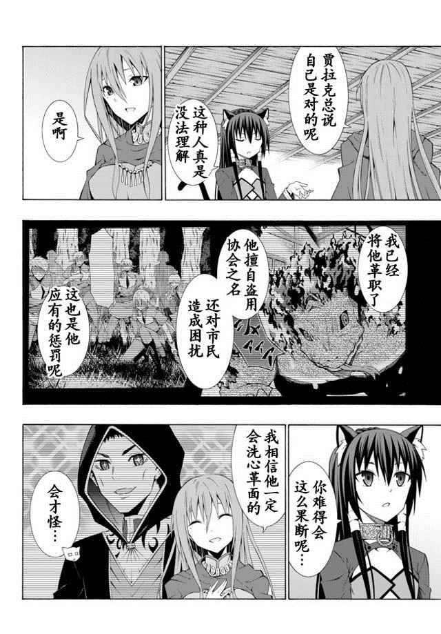 异世界魔王与召唤术少女1漫画,第20话2图