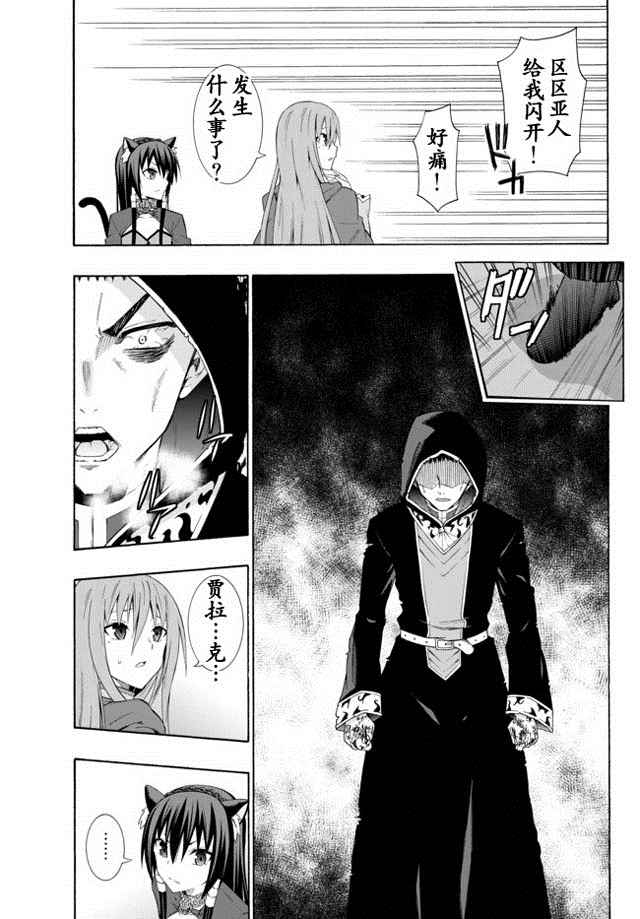 异世界魔王与召唤术少女1漫画,第20话5图