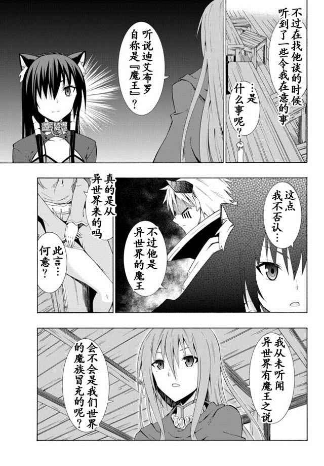 异世界魔王与召唤术少女1漫画,第20话3图