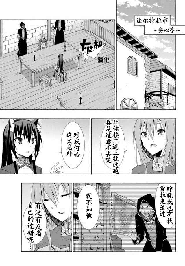 异世界魔王与召唤术少女1漫画,第20话1图