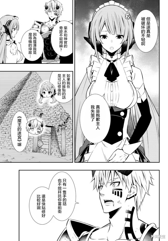 异世界魔王与召唤少女完整版漫画,第170话5图