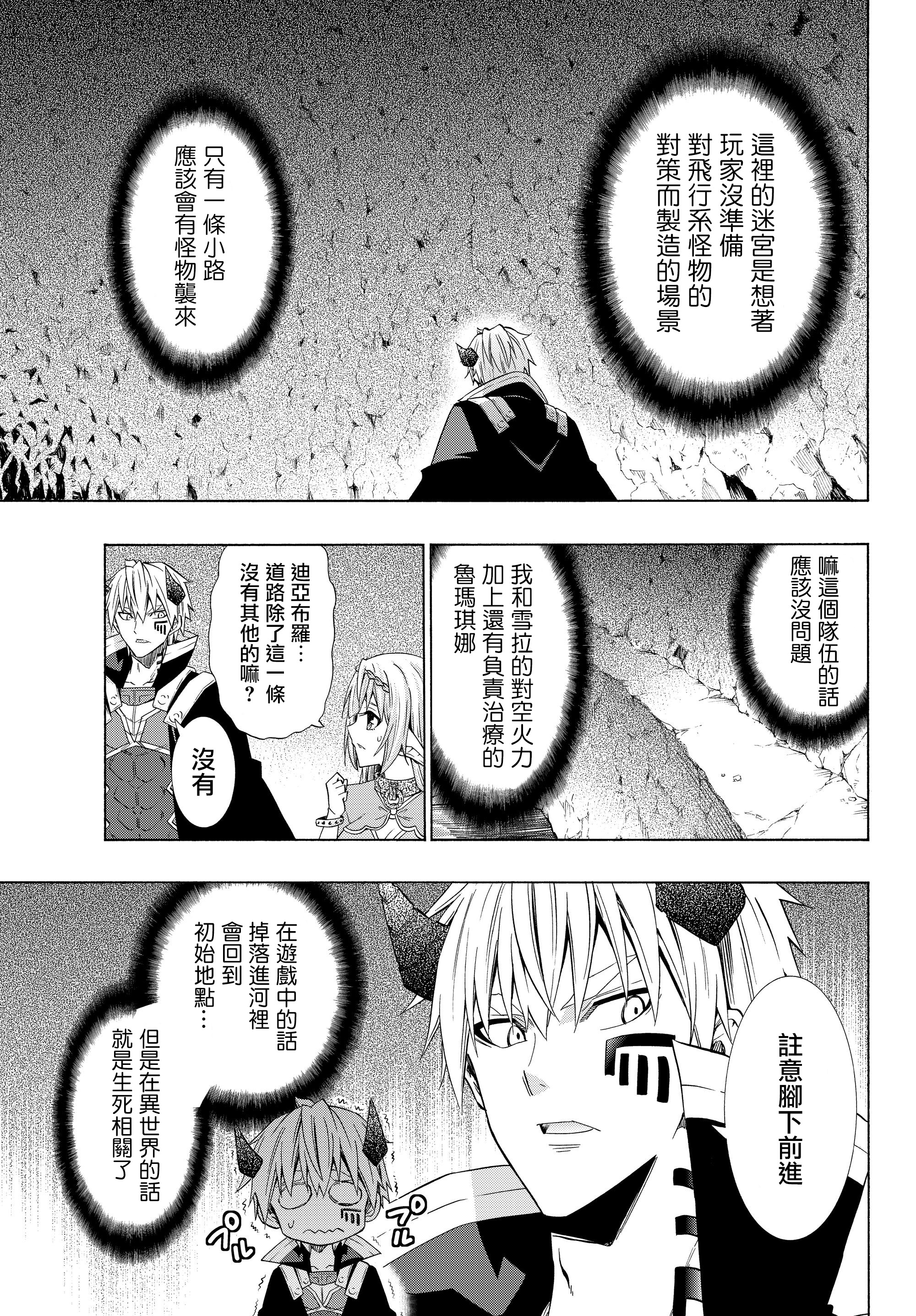 异世界魔王与召唤少女原版名称漫画,第108话4图