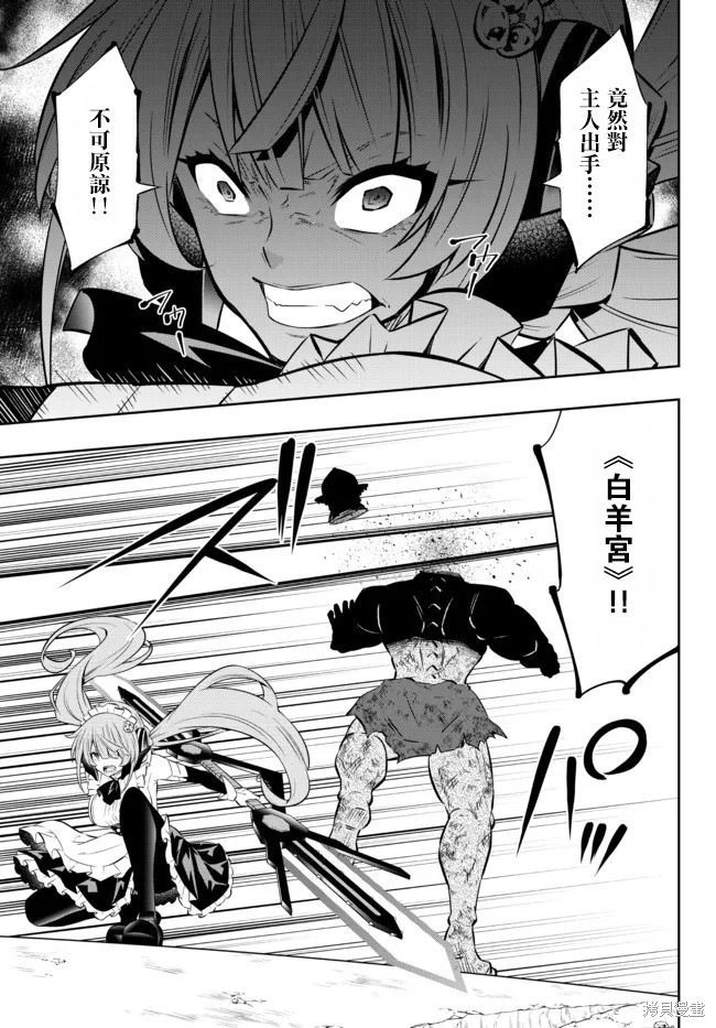 异世界魔王与召唤少女完整版漫画,第170话3图