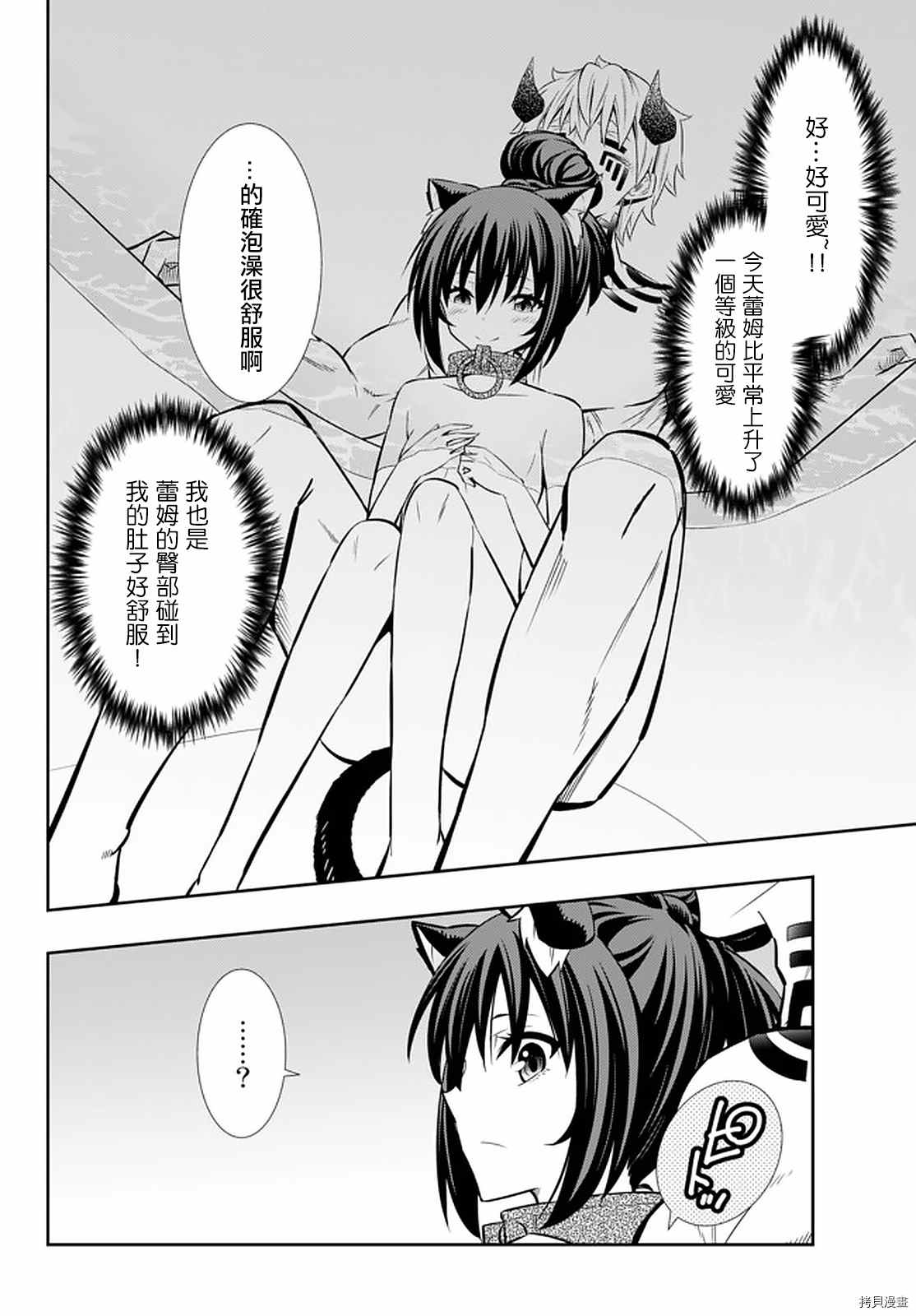 异界魔王与召唤少女的隶属魔术第二季无修漫画,第142话5图