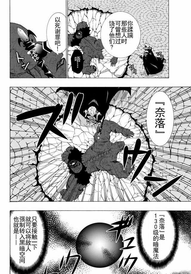 异世界魔王与召唤术少女完整漫画,第24话2图