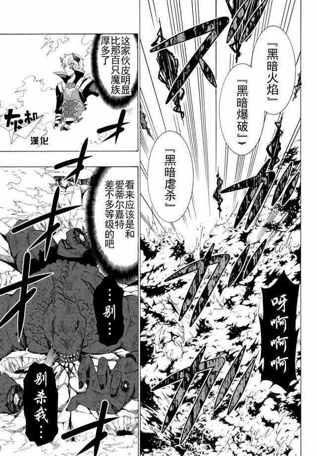 异世界魔王与召唤术少女完整漫画,第24话1图