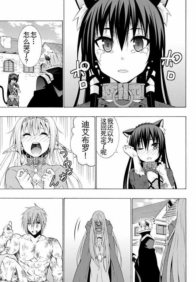 异世界魔王与召唤术少女完整漫画,第24话5图