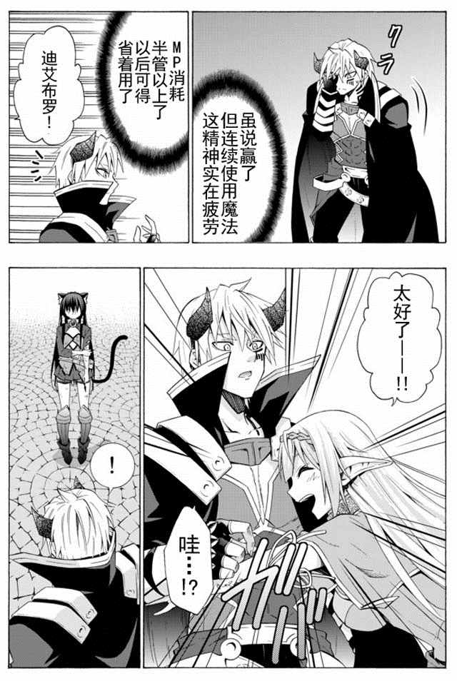 异世界魔王与召唤术少女完整漫画,第24话4图