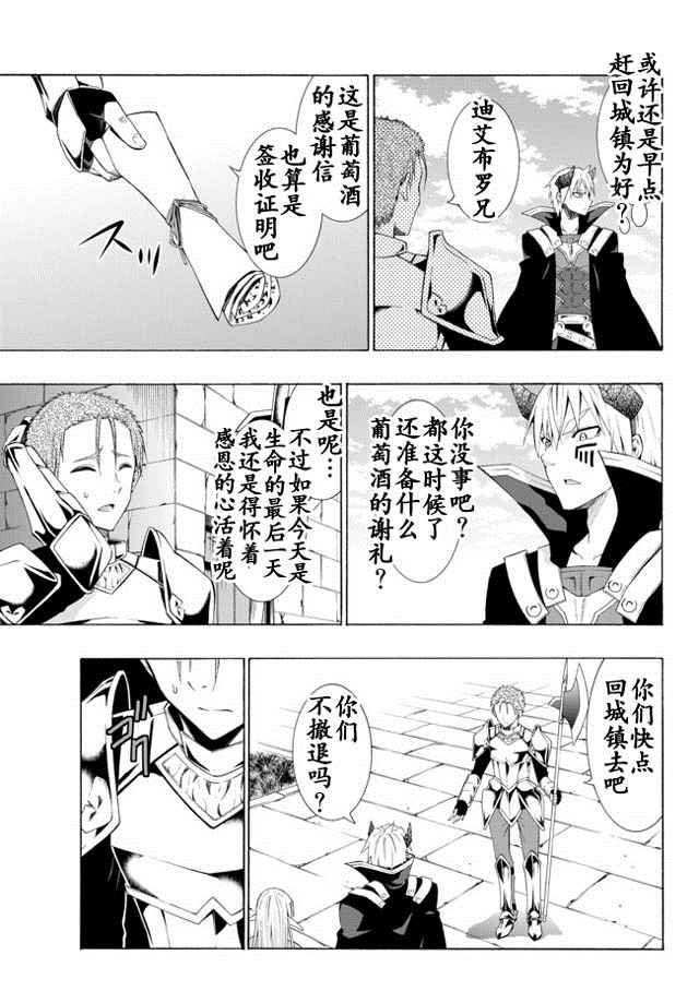 异界魔王与召唤少女的隶属魔术百科漫画,第19话5图