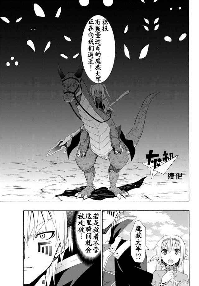 异界魔王与召唤少女的隶属魔术百科漫画,第19话1图