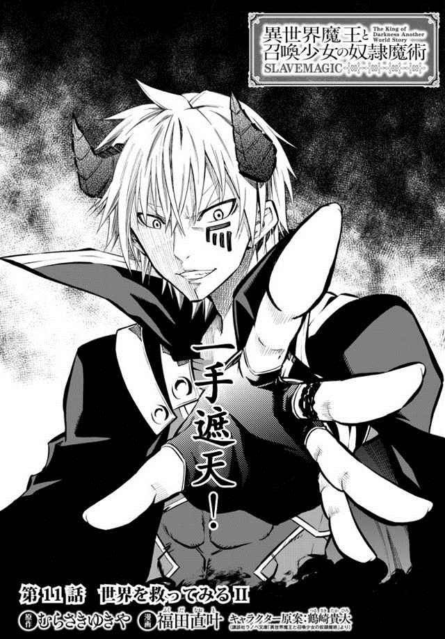 异界魔王与召唤少女的隶属魔术百科漫画,第19话2图