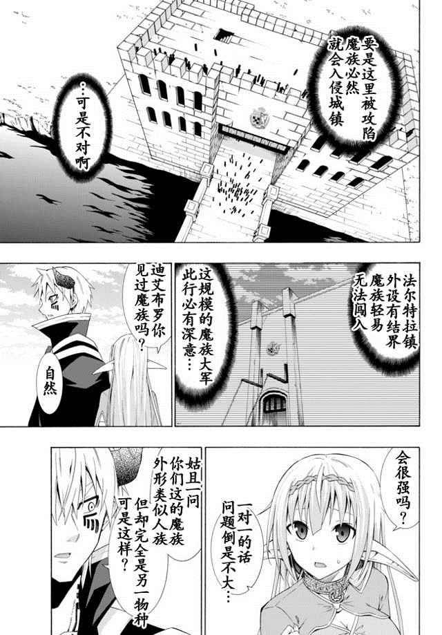 异界魔王与召唤少女的隶属魔术百科漫画,第19话3图