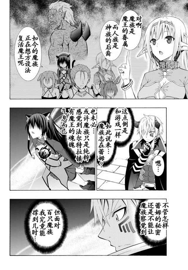 异界魔王与召唤少女的隶属魔术百科漫画,第19话4图