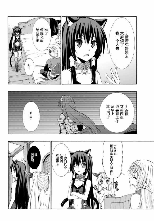 异世界魔王与女神召唤术漫画,第60话4图