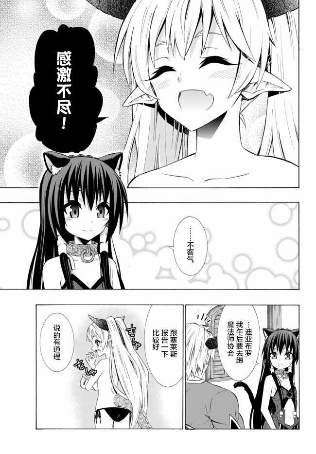 异世界魔王与女神召唤术漫画,第60话3图