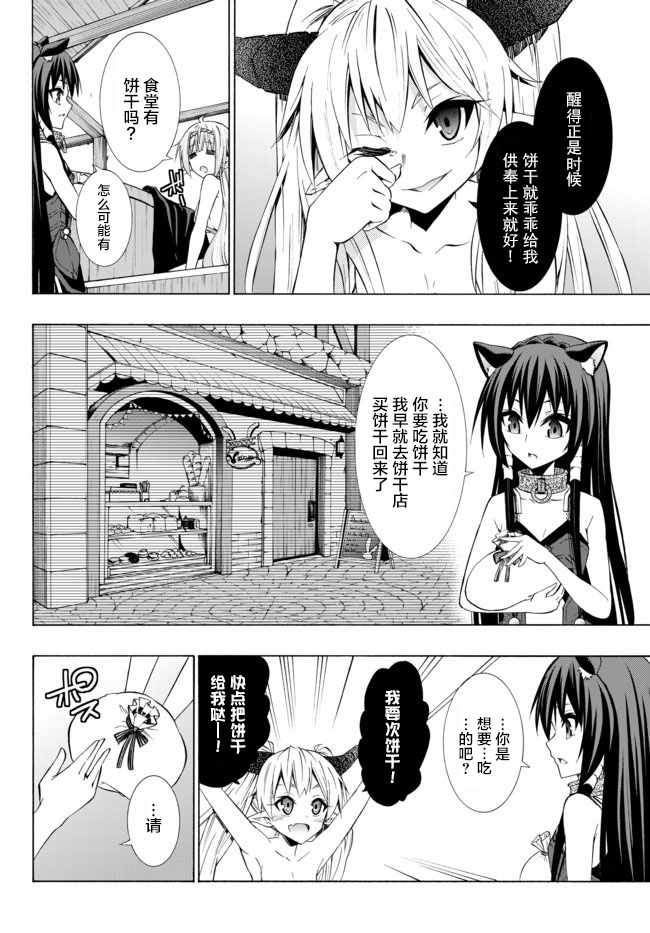 异世界魔王与女神召唤术漫画,第60话2图