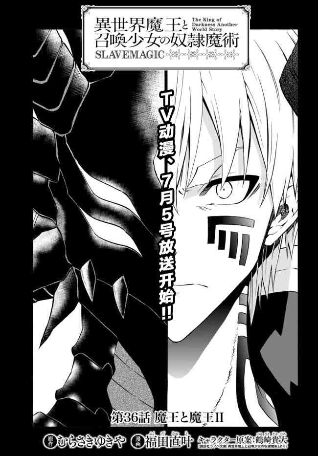 异界魔王与召唤少女的隶属魔术第二季无修漫画,第71话3图