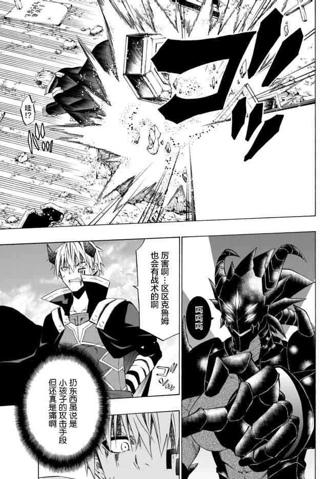 异界魔王与召唤少女的隶属魔术第二季无修漫画,第71话5图
