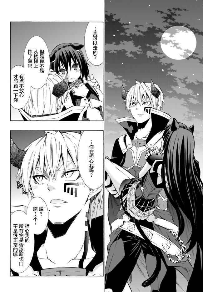 异世界魔王与女神召唤术漫画,第55话2图
