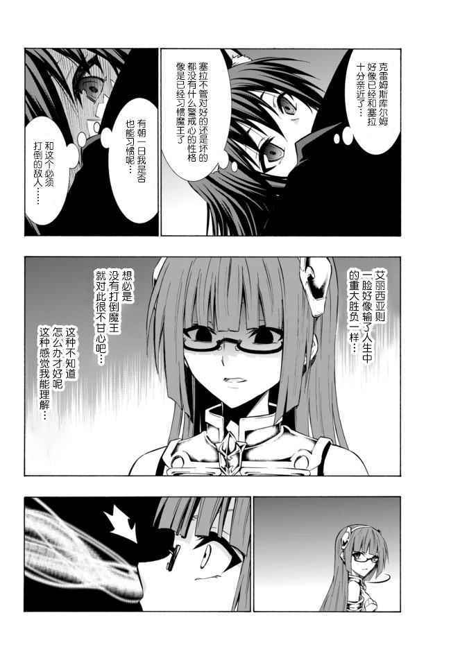 异世界魔王与女神召唤术漫画,第55话4图