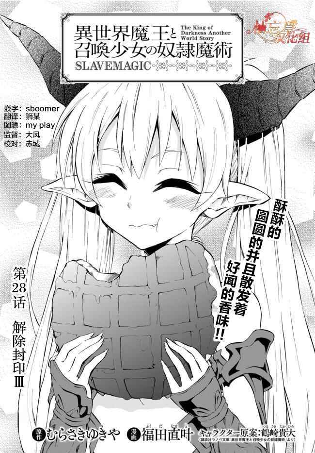 异世界魔王与女神召唤术漫画,第55话1图