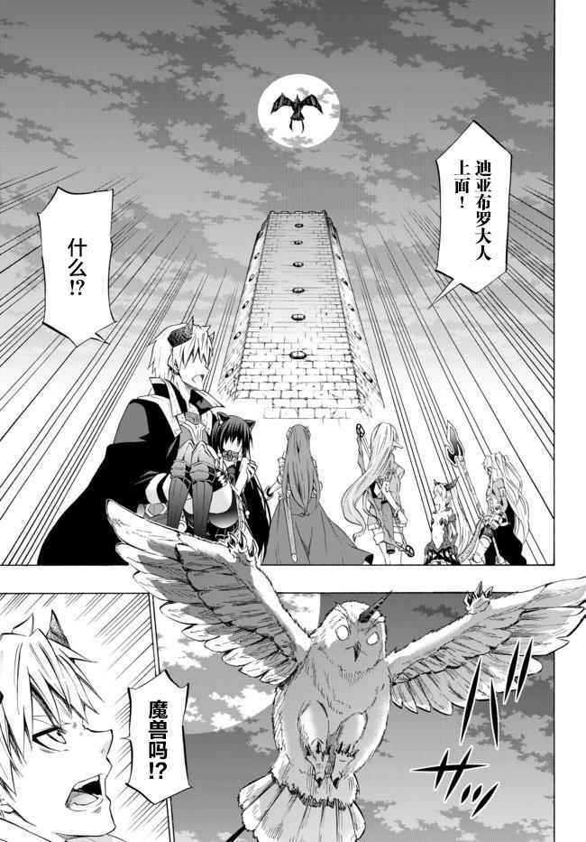 异世界魔王与女神召唤术漫画,第55话5图