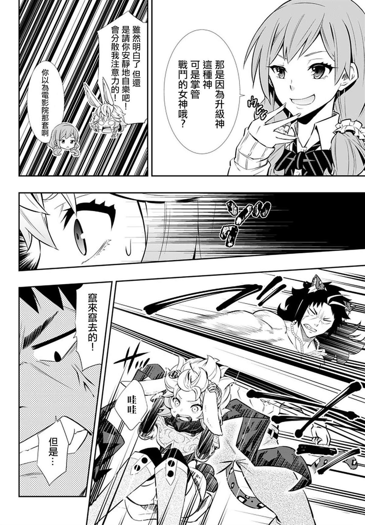 异世界魔王与召唤少女解说漫画,第136话3图