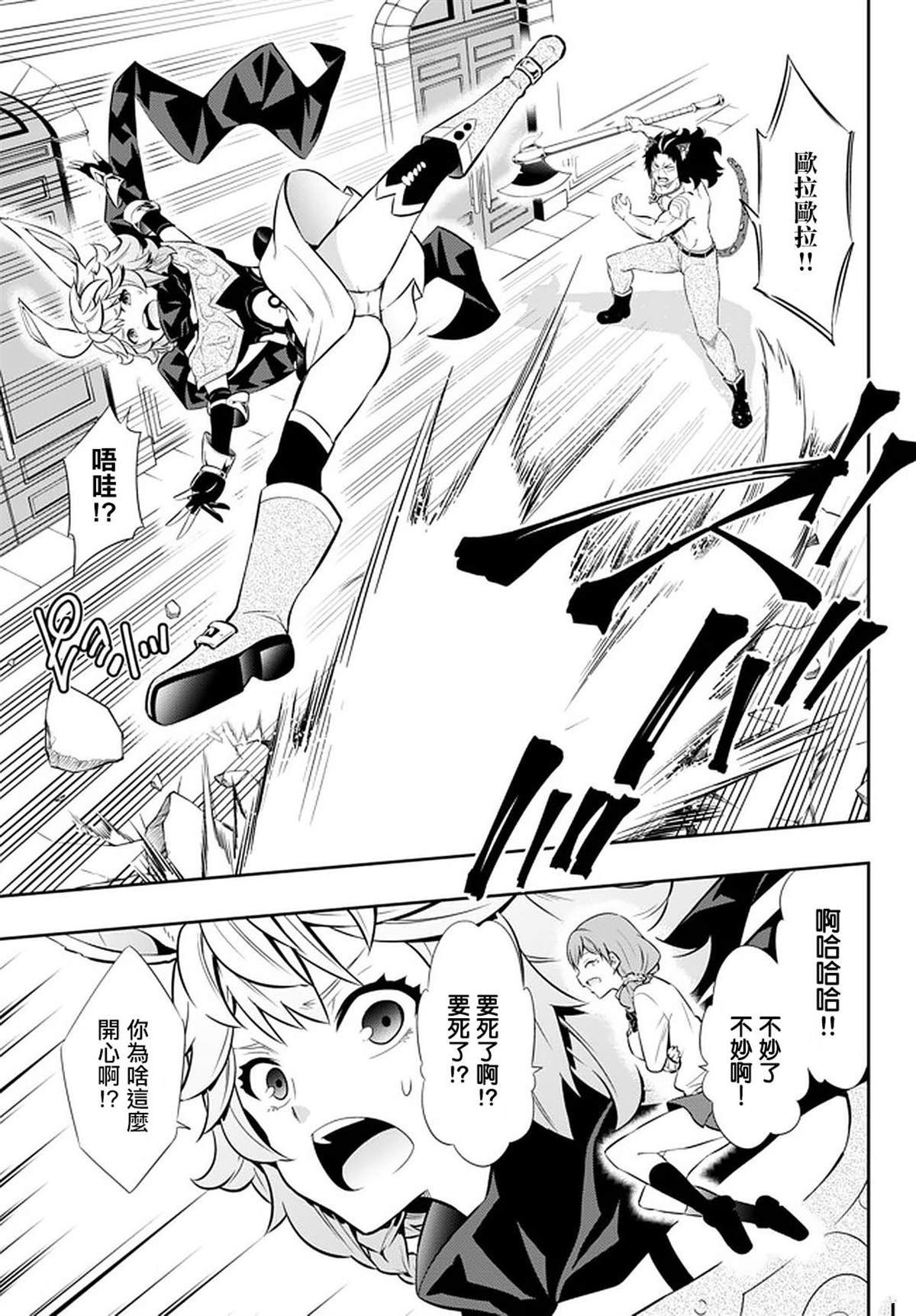异世界魔王与召唤少女解说漫画,第136话2图