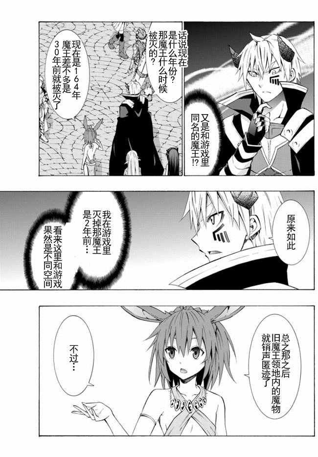 异世界魔王与召唤术少女完整漫画,第25话5图