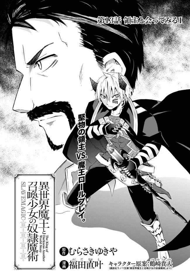 异世界魔王与召唤术少女完整漫画,第25话3图