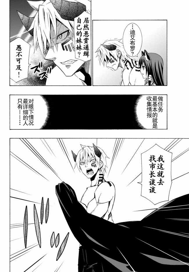 异世界魔王与召唤术少女完整漫画,第25话2图