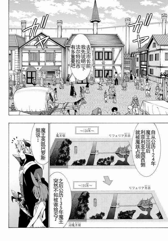异世界魔王与召唤术少女完整漫画,第25话4图