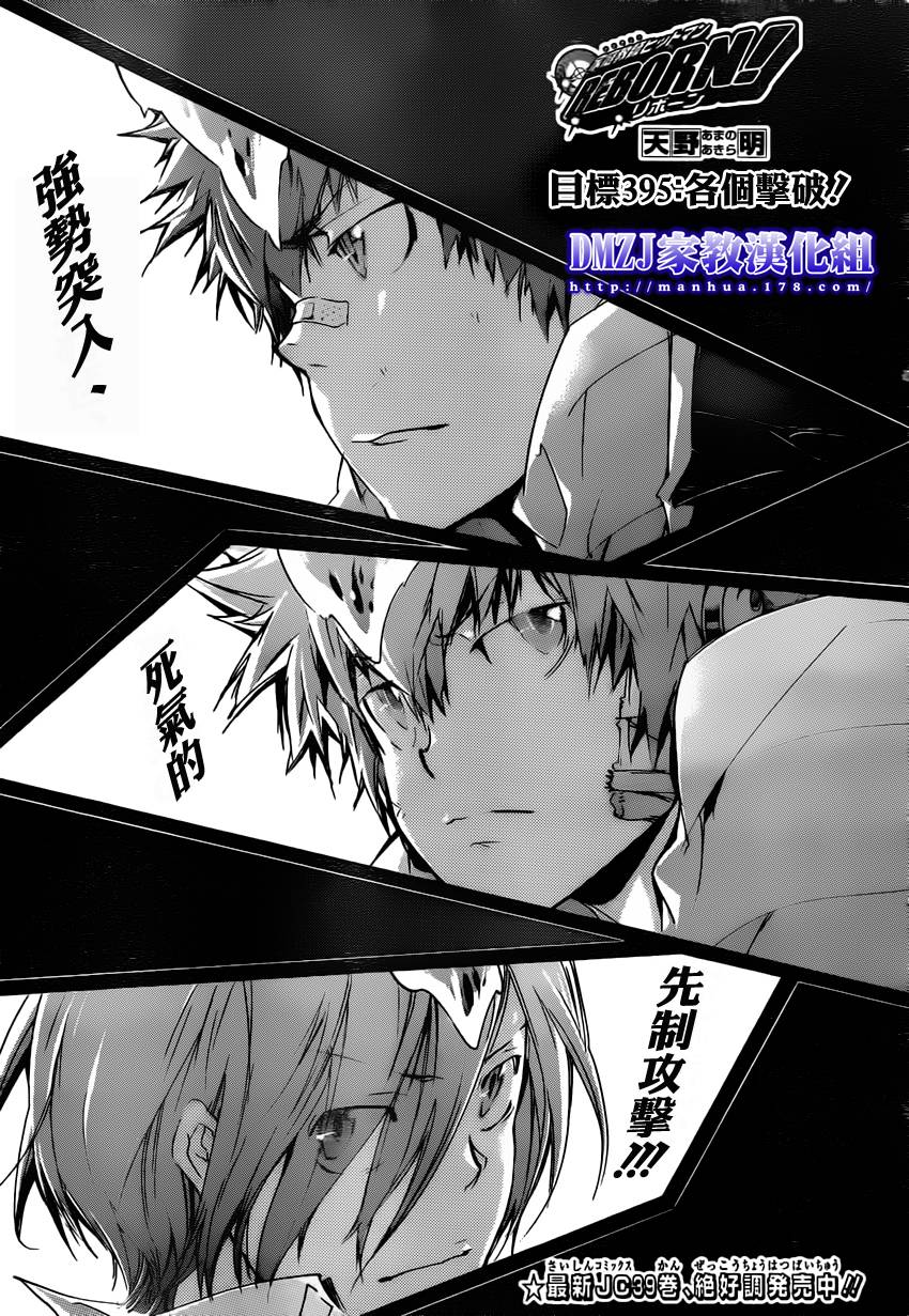 家庭教师中的美女漫画,第395话各个击破1图