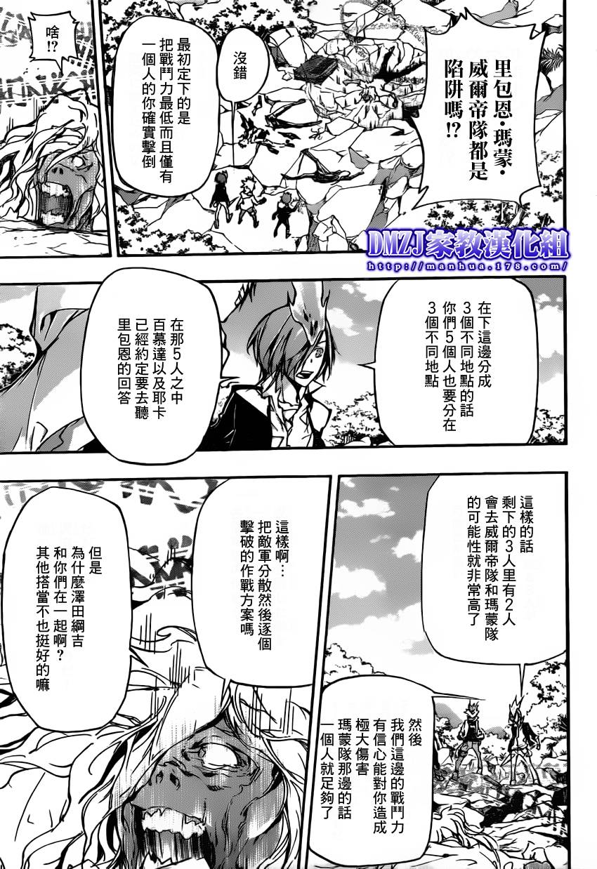 家庭教师中的美女漫画,第395话各个击破3图