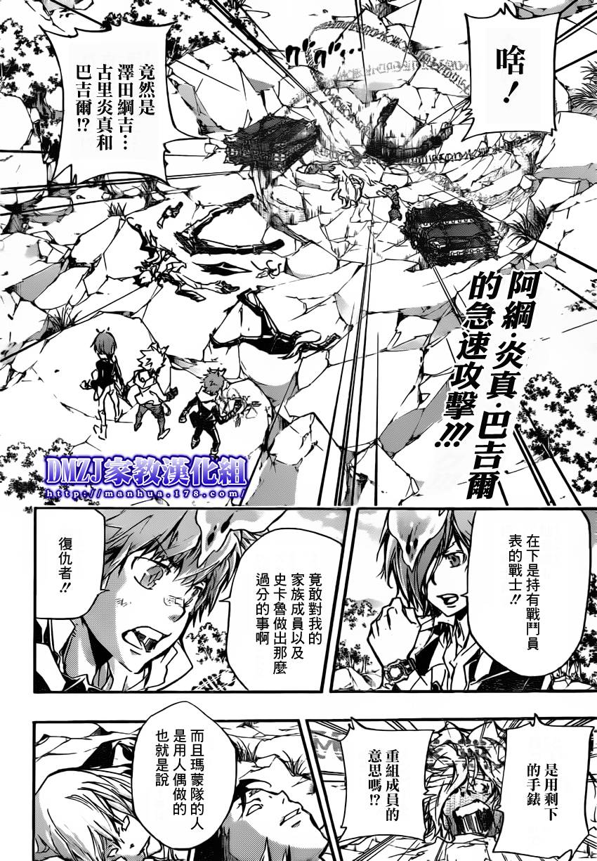 家庭教师中的美女漫画,第395话各个击破2图