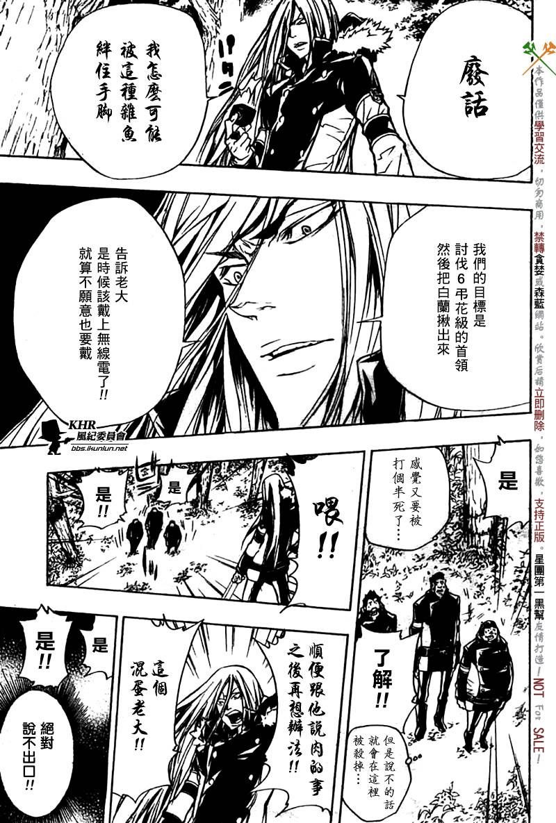 家庭教师一个月工资多少漫画,第221话3图