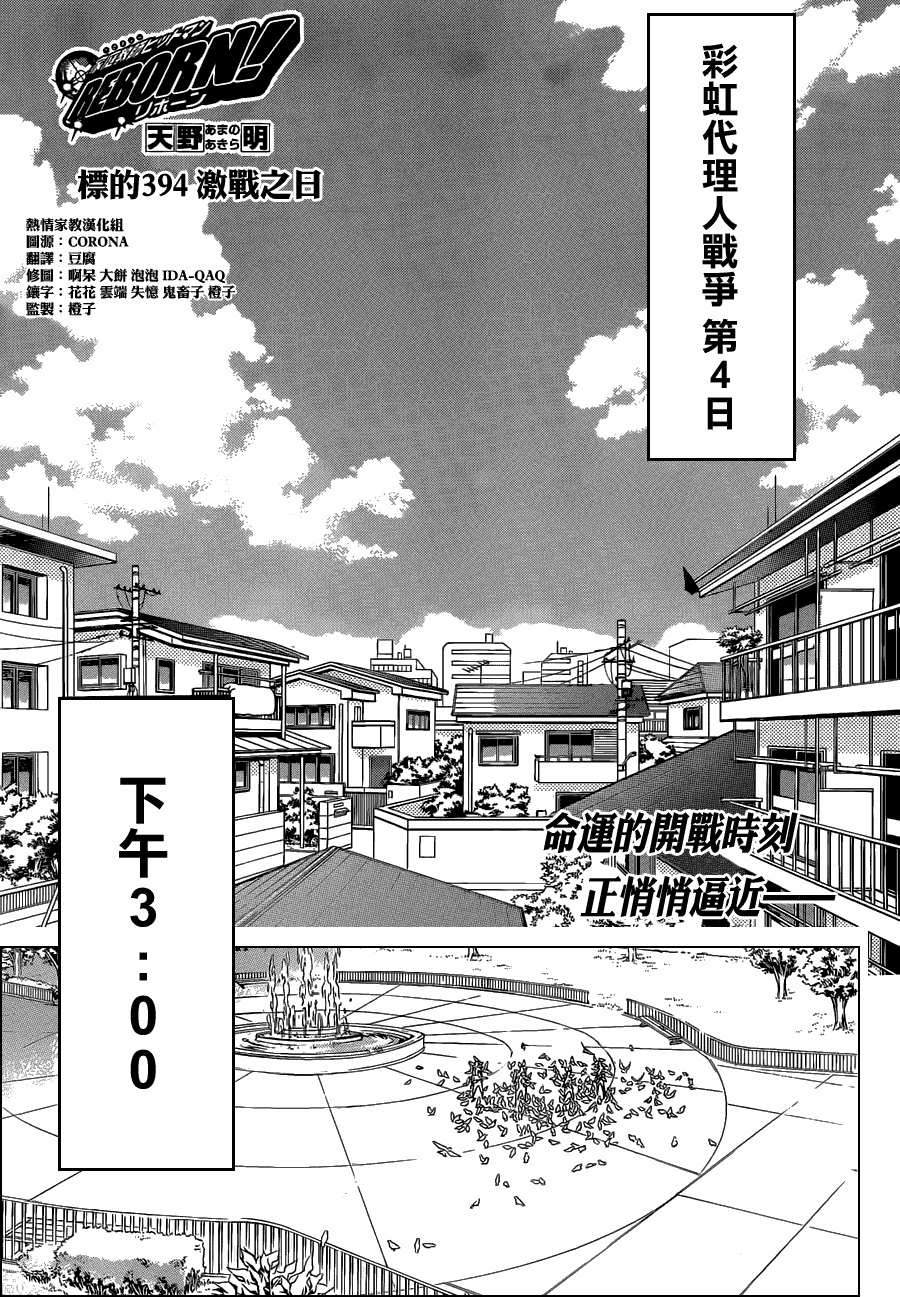 家庭教师在线观看电视剧漫画,第394话激战之日1图