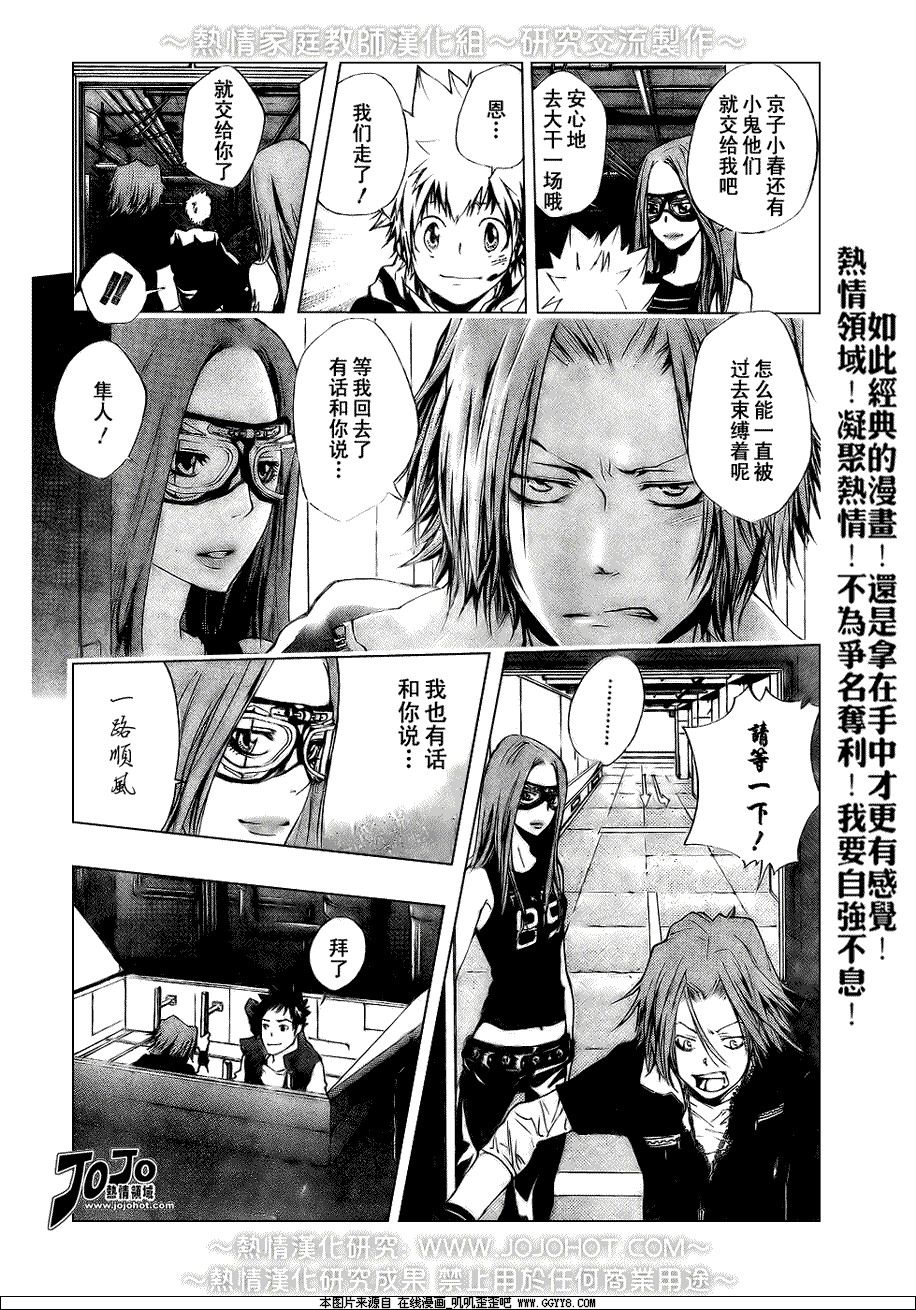 家庭教师高燃混剪漫画,第176话4图