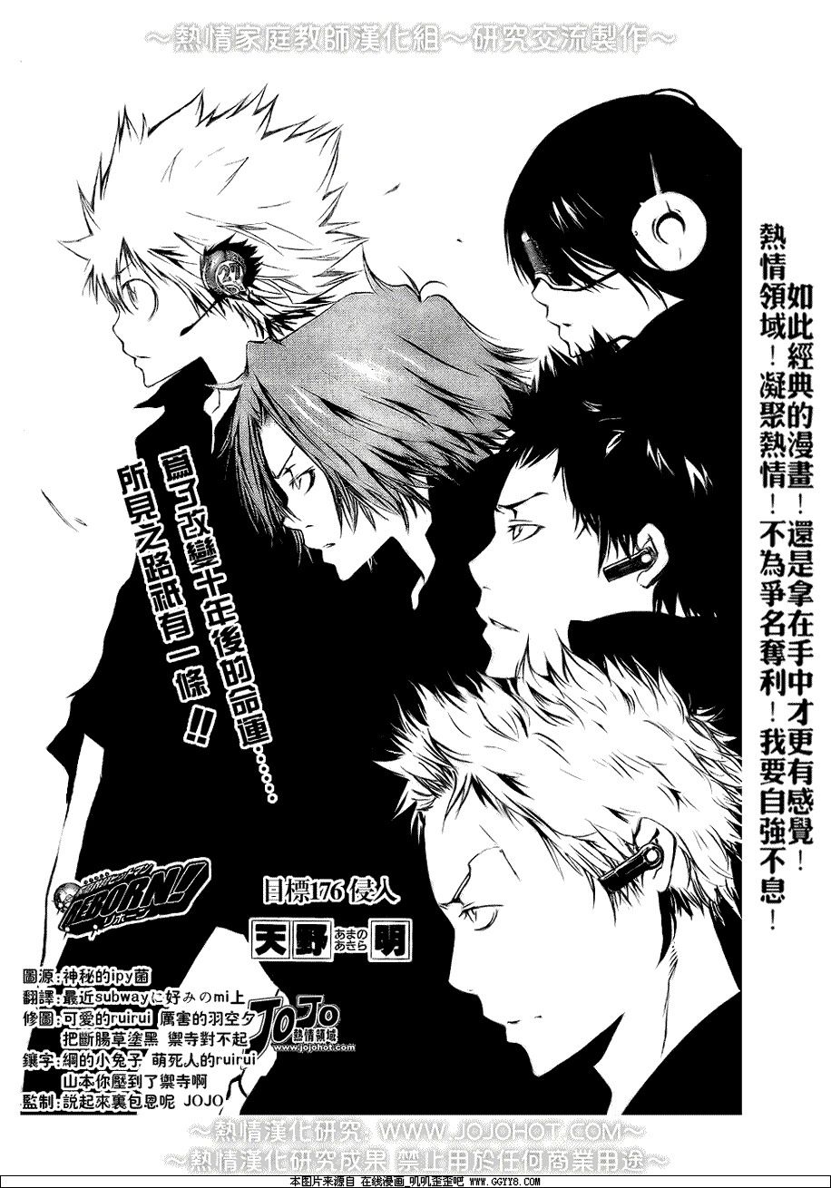 家庭教师高燃混剪漫画,第176话5图