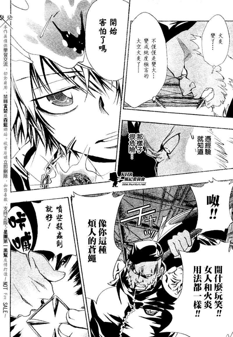 家庭教师一个月工资多少漫画,第144话2图