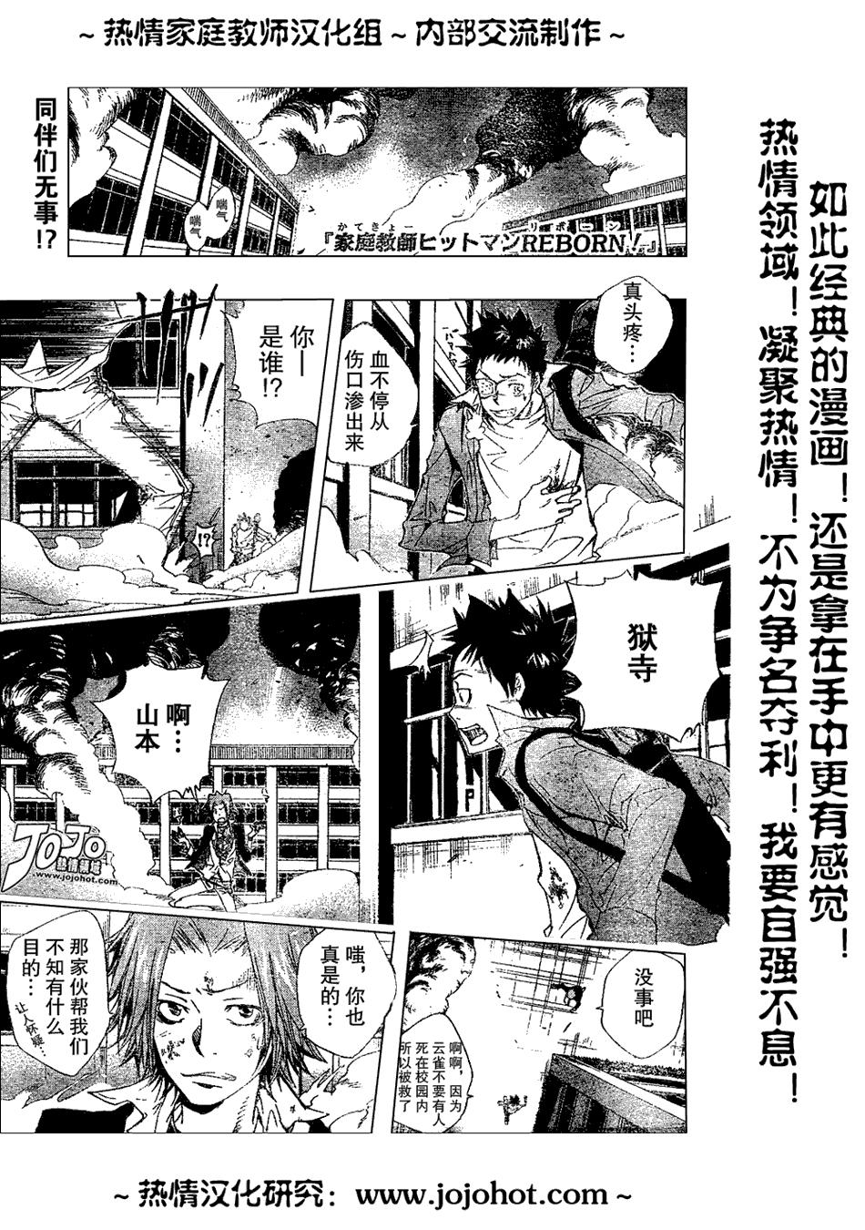 家庭教师的电影漫画,第131话1图