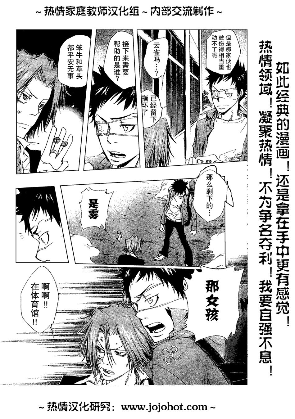 家庭教师的电影漫画,第131话2图