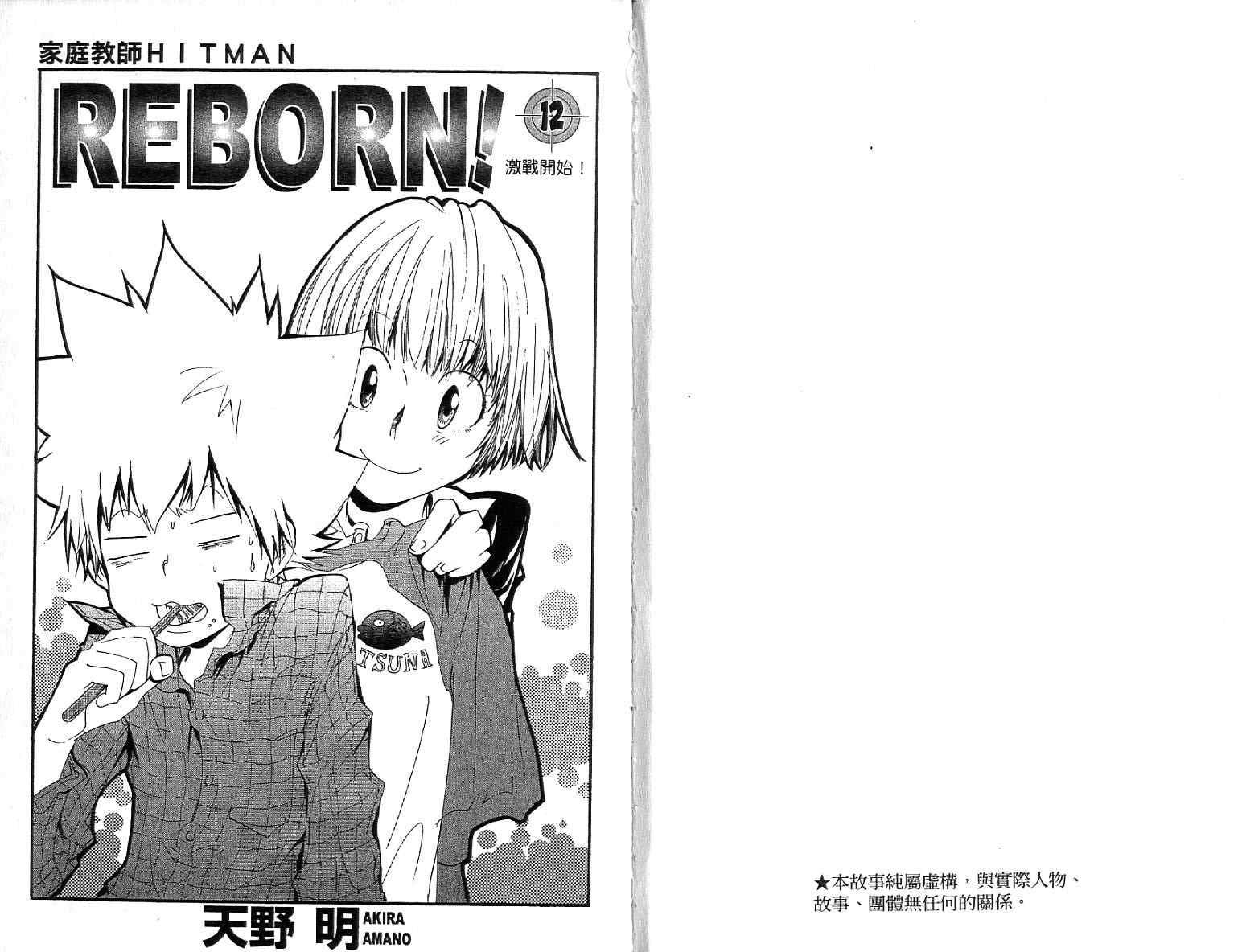 家庭教师中的美女漫画,第12卷2图