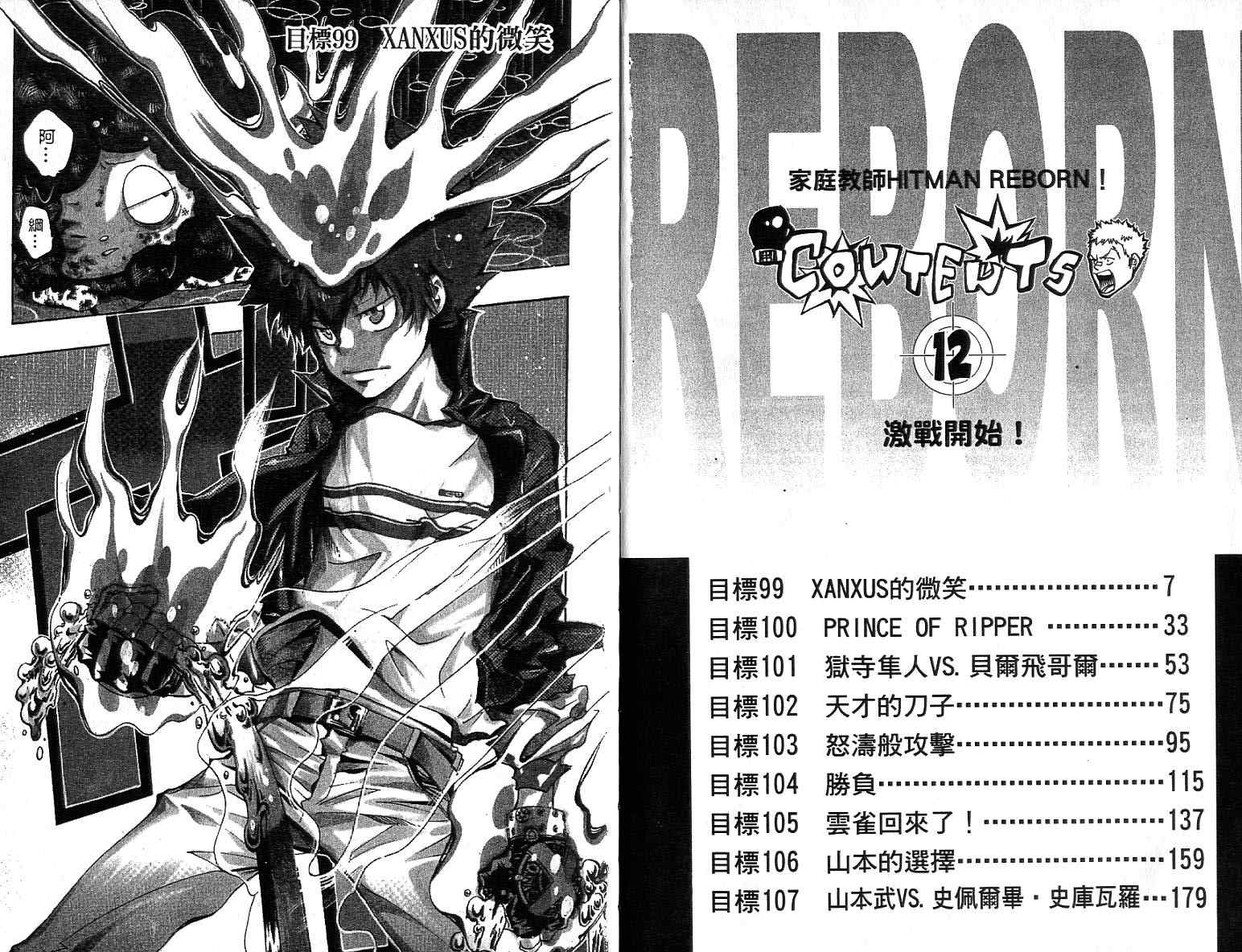 家庭教师中的美女漫画,第12卷4图