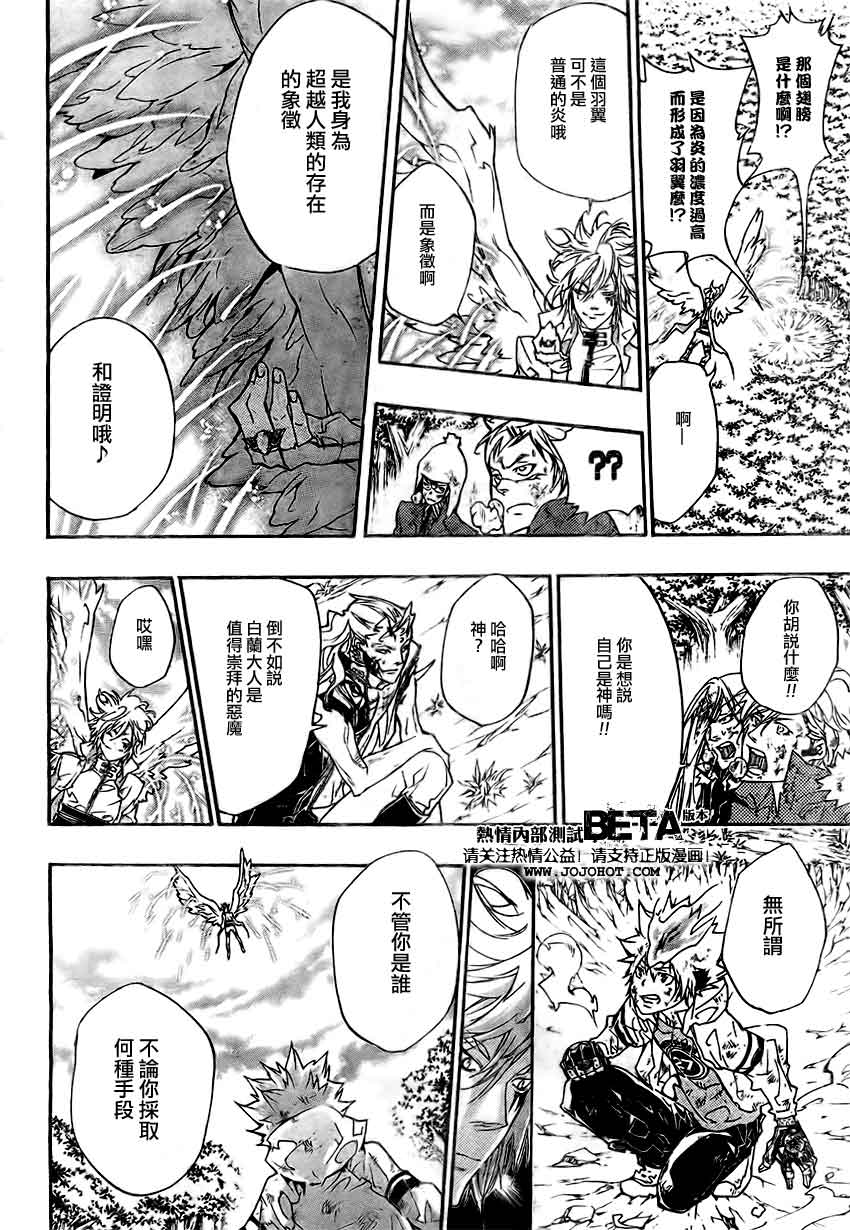 家庭教师手游漫画,第275话4图
