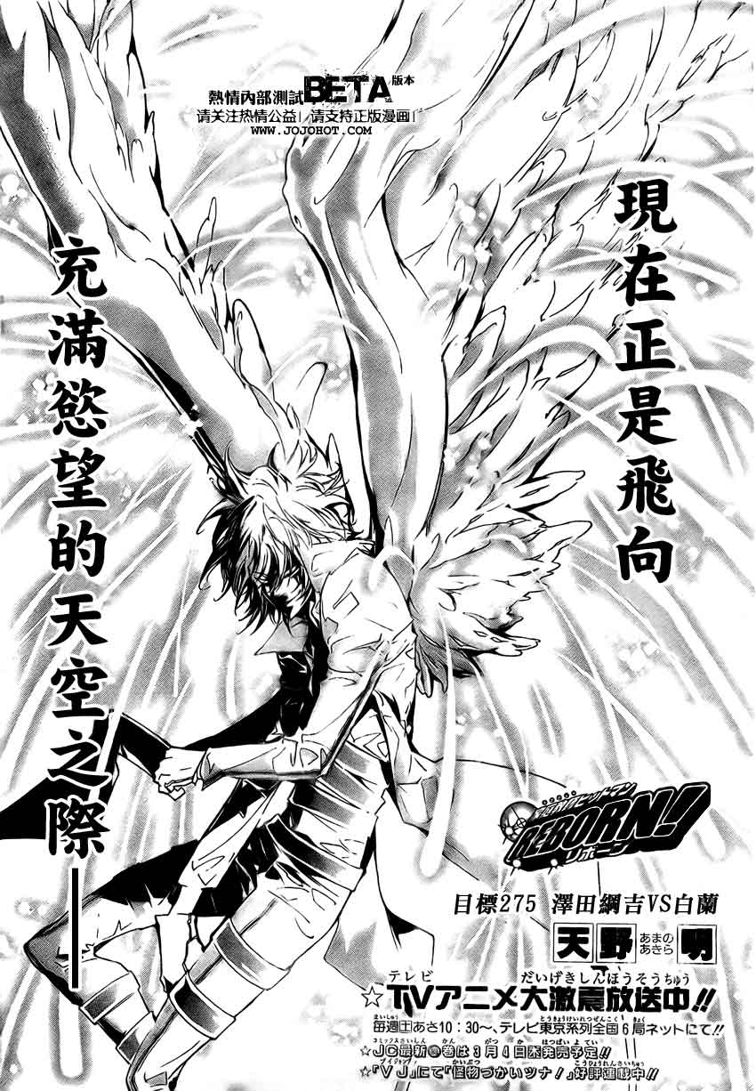 家庭教师手游漫画,第275话1图