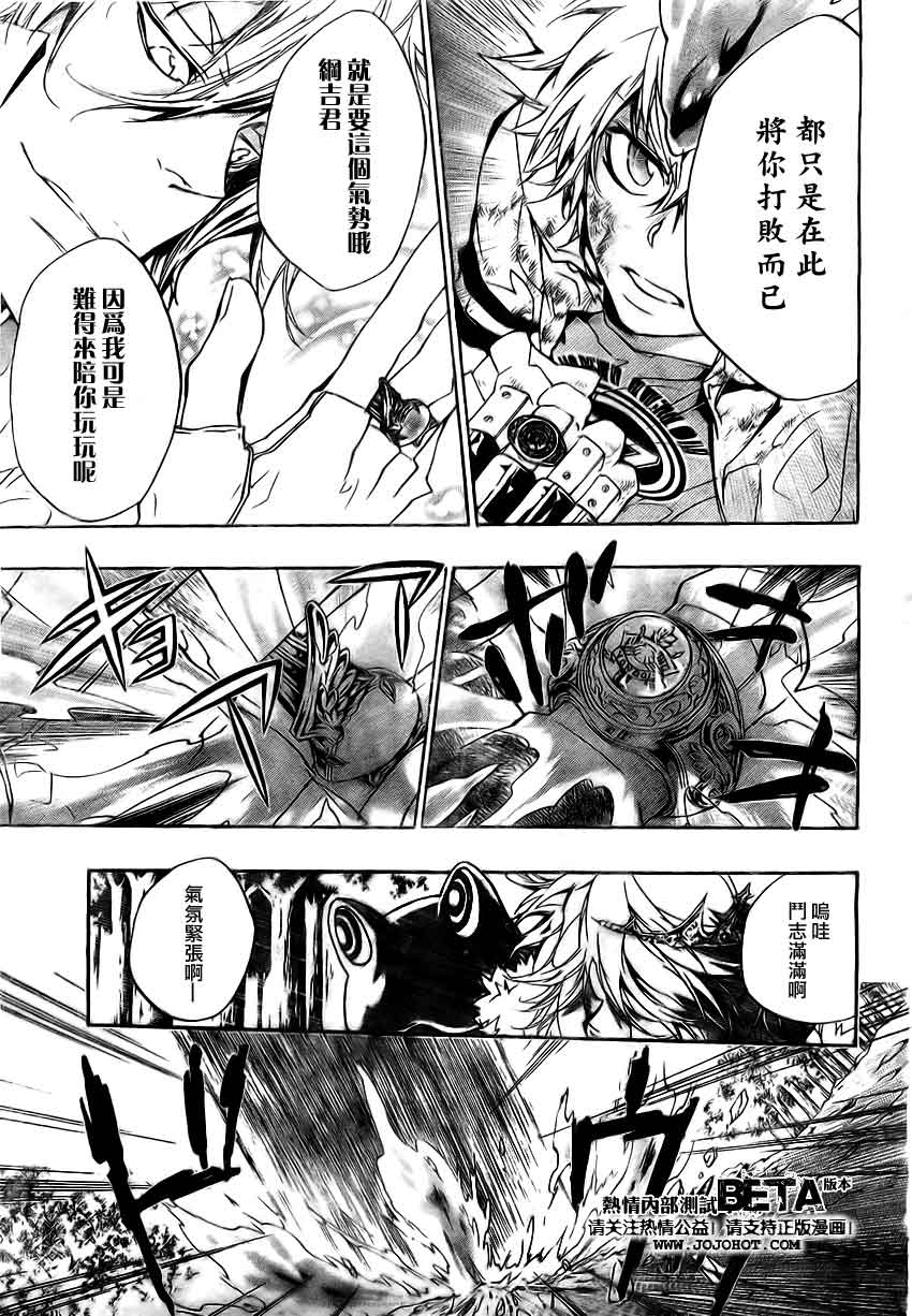 家庭教师手游漫画,第275话5图